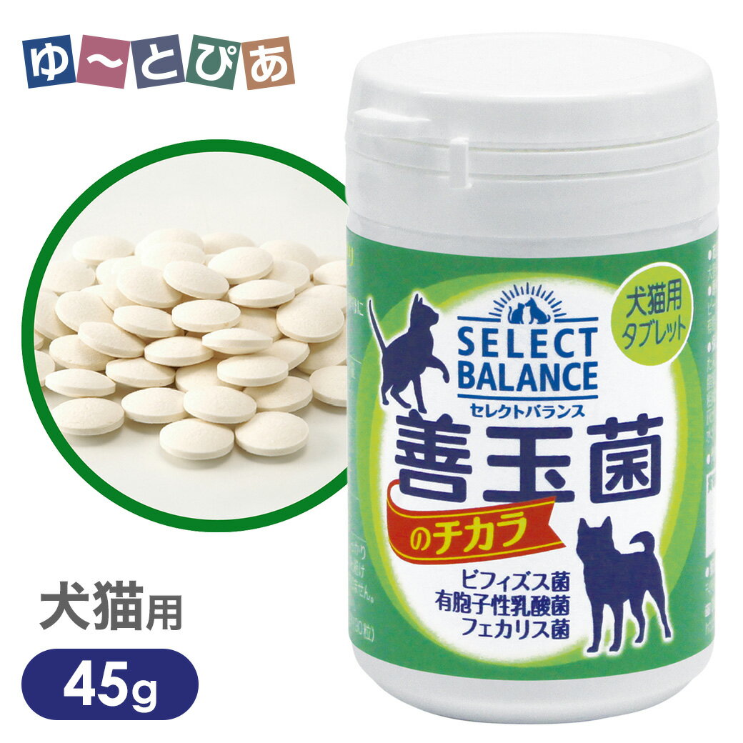 Rakuten - セレクトバランス 善玉菌のチカラ 犬猫タブレット 45g