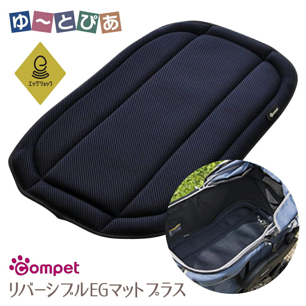 コンビ コムペット リバーシブルEGマット プラス ネイビー