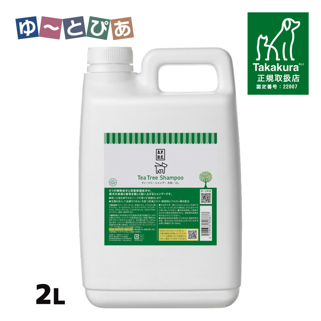 APDC ティーツリーシャンプー 犬用 2L たかくら新産業【A.P.D.C.】[犬用ケア用品] 正規取扱店