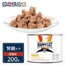 ハッピーキャット VET リーナル 腎臓ケア 成猫用 ウェット缶 200g