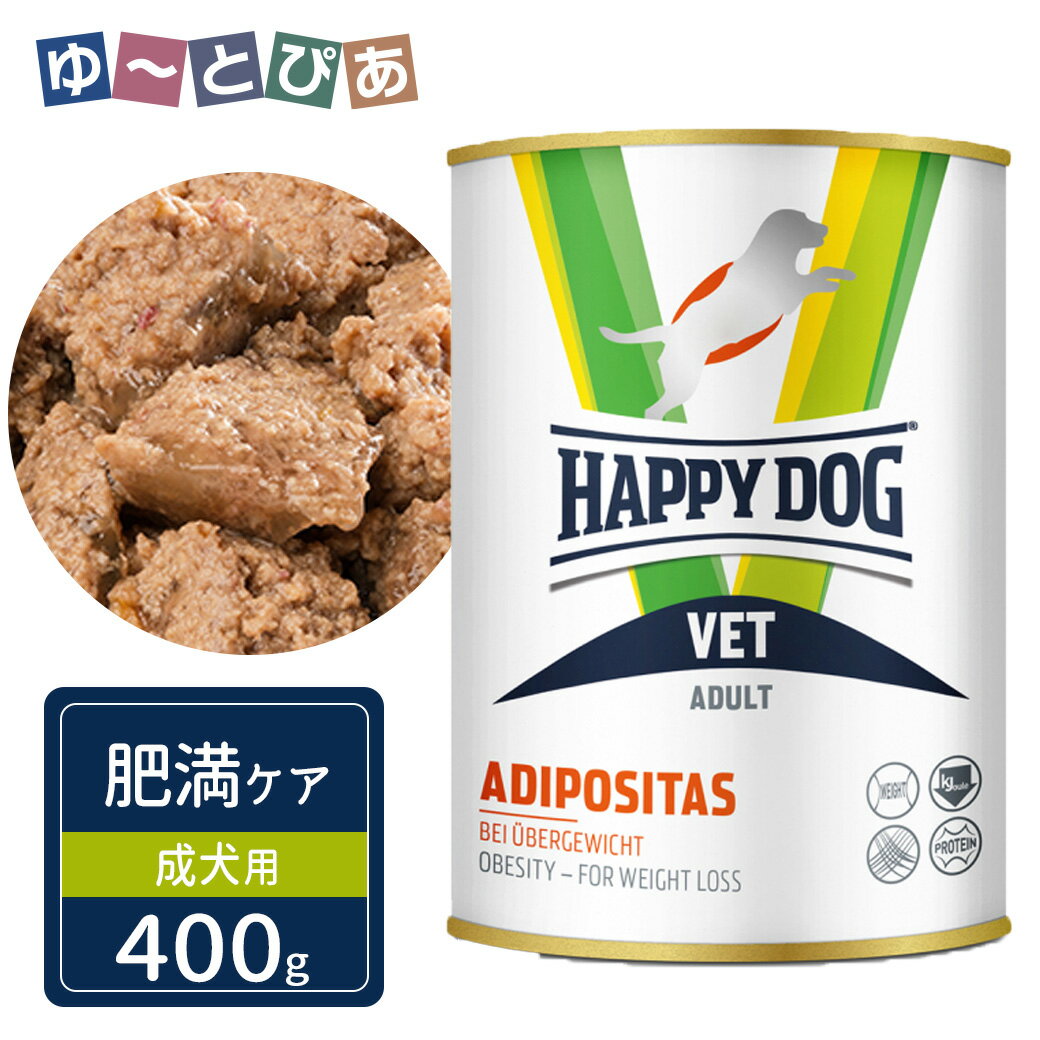減量を必要とする愛犬のための食事療法食！ HAPPY DOG VET アディポシタス(肥満ケア) ウェット缶は、減量を必要とする愛犬のためにエネルギー含有量を大幅に低減した食事療法食です。摂取カロリーを制限した場合でも必要なタンパク質やビタミン、ミネラルなどが十分に摂取できるように成分調整し、高タンパク質、高食物繊維のレシピで満足感を与え無理なく減量できるよう配慮しています。良質なタンパク質を豊富に使用し、加水分解コラーゲン、緑イ貝、グルコサミンを配合したレシピは、体重を減らしつつ筋肉量を維持し、体力の維持、向上をサポートします。 ●エネルギー、炭水化物含有量を大幅に低減したレシピ ●食物繊維の含有量を増やし、長時間満腹感を与えます ●良質なタンパク質を高配合 ●コンドロイチン、グルコサミン配合 ●L-カルニチン配合 ・この食事療法食の対象 - 肥満時の減量 ・使用が推奨されない病態等 - 生後12ヶ月未満の成長期、妊娠授乳期、高栄養食が推奨される病態 ■原材料： チキン(精肉および内臓肉)、パンプキン、キャロット、セルロース、ミネラル、サーモンオイル、グルコサミン、チコリの根、コンドロイチン硫酸、ミックスハーブ、ビタミン類(ビタミンD3、ビタミンE、ビタミンB1、ビタミンB2、ビタミンB6、ビオチン、Dパントテン酸カルシウム、ナイアシン、ビタミンB12、葉酸、コリン)、ミネラル類(銅、亜鉛、マンガン、ヨウ素酸カルシウム）、その他栄養素(L-カルニチン、タウリン) ■保証成分： 粗タンパク質 8.6%以上、粗脂肪 2.6%以上、オメガ6脂肪酸 0.42%、オメガ3脂肪酸 0.18%、粗繊維 2.6%以下、粗灰分 1.7%以下、粗炭水化物 2.5%、水分 82%以下、カルシウム 0.24%、リン 0.21%、カリウム 0.18%、ナトリウム 0.10%、マグネシウム 0.03% ■代謝エネルギー：57.5kcal / 100g ■内容量：400g ■原産国：ドイツ ■使用期間の目安 ●目標体重に達するまで ●体重の維持に必要であればその後も継続使用 ■使用上の注意事項 ●本製品は食事療法食です。栄養特性上、本製品の使用が推奨されない場合もあるため、獣医師の診察と指導のものとにご使用ください。 ●効率的な減量や理想的な体重維持のために、1日の推奨エネルギー摂取量を超えないようにしましょう。 ●新鮮な水をいつでも飲めるようにしてください。 ●減量は、獣医師の指導のもとで行ってください。 ●本品使用時は他の食事摂取を控え、本品のみでの給餌をお勧めします。他の食べ物と混ぜた給餌、間食などによりフード自体の特性が薄くなることがあります。 ●1週間に現体重の1〜3％の最適な割合で体重が減少していることを定期的に確認してください。 ●給与量は個体差にあわせる必要があるため、ある程度量を減らしたり増やしたりすることが必要な場合があります。 ●獣医師が特に推奨する場合を除き、1日の給与量を複数回に分けて与えてください。 ●フードの切り替えは、数日間かけて徐々に行なってください。 ●HAPPY DOG VETアディポシタス(肥満ケア)ドライと混ぜて使用する場合は、ウェットフード100gをドライフード25g換算にてご使用ください。 ■保存方法 ●ハッピードッグは、合成保存料は無添加です。高温多湿、直射日光を避け、涼しい場所での保管をお願いします。 ●開封後は賞味期限に関わらず、なるべくお早めにご使用ください。 ●本品は犬専用フードです。誤食防止のため、小児の手の届かない場所に保管してください。 ●本品は自然素材を使用しておりますので、原材料の産地や収穫時期等により、粒の見た目や大きさに若干差がある場合がありますが、品質上問題はありません。 ●開封後は虫が入らないように、しっかりと密封して下さい。 ■製品に関するお問い合わせ先 ワールドプレミアム株式会社 〒150-0013　東京都渋谷区恵比寿2-32-10-612 03-6382-9012