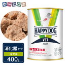 ハッピードッグ VET インテスティナル 消化器ケア 成犬用 ウェット缶 400g