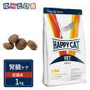 ハッピーキャット VET リーナル 腎臓ケア 成猫用 ドライ 1kg