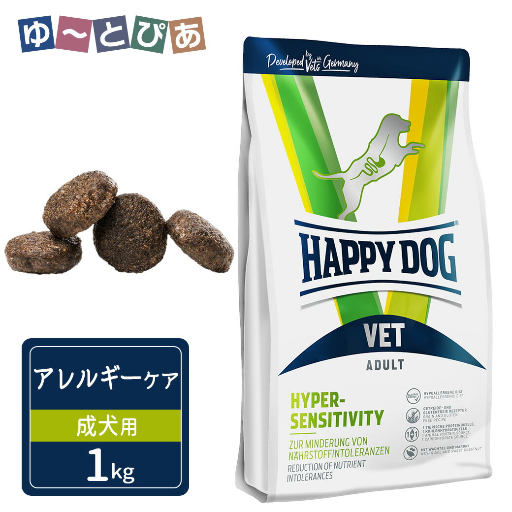 樂天商城 - ハッピードッグ VET ハイパーセンシティビティ アレルギーケア 成犬用 ドライ 1kg