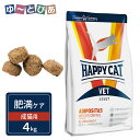 ハッピーキャット VET アディポシタス 肥満ケア 成猫用 ドライ 4kg