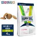 ハッピードッグ VET インテスティナル / ローファット 消化器ケア/低脂肪 成犬用 ドライ 4kg