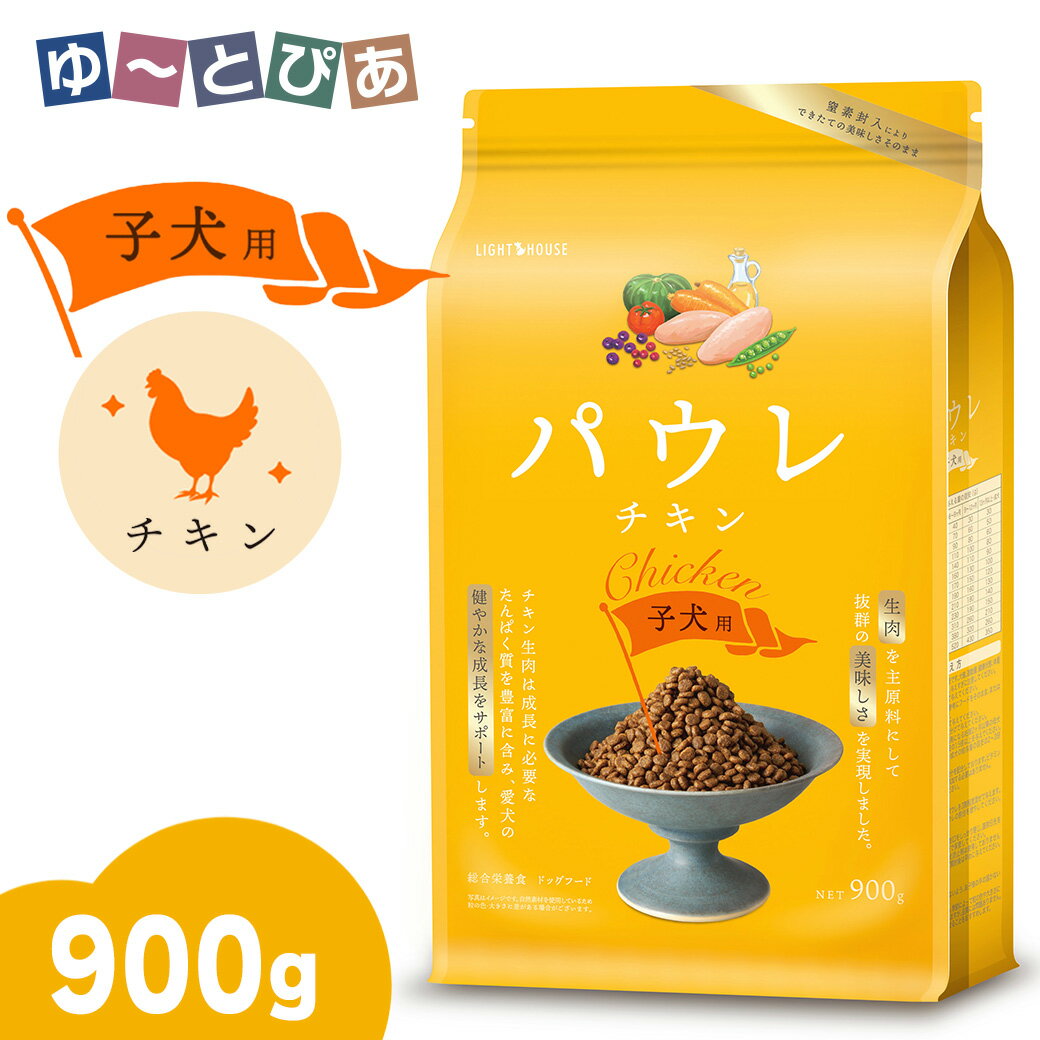樂天商城 - ライトハウス パウレ チキン 子犬用 900g
