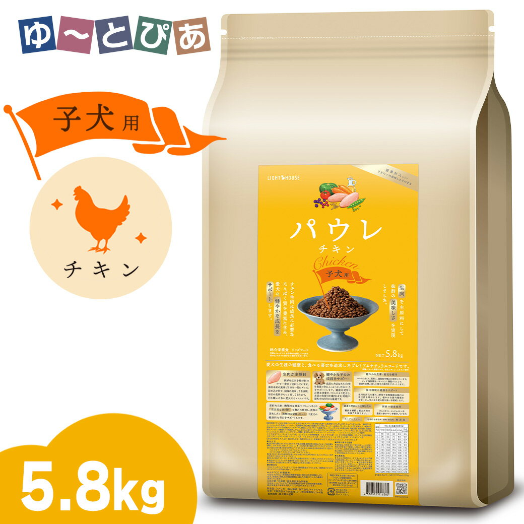 Domestic - ライトハウス パウレ チキン 子犬用 5.8kg