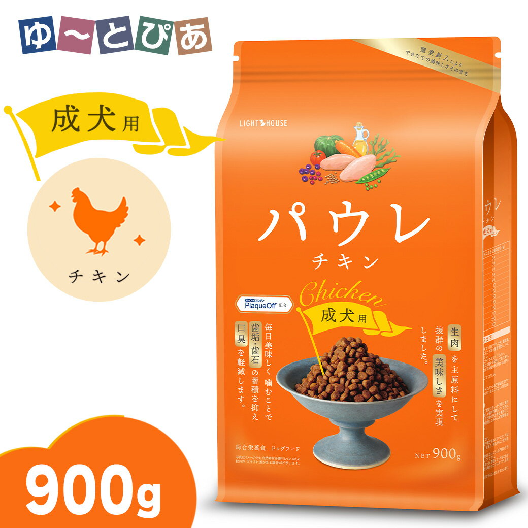 Rakuten - ライトハウス パウレ チキン 成犬用 900g