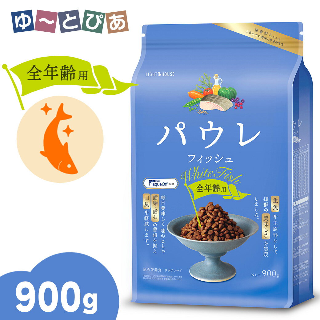 樂天商城 - ライトハウス パウレ フィッシュ 全年齢用 900g