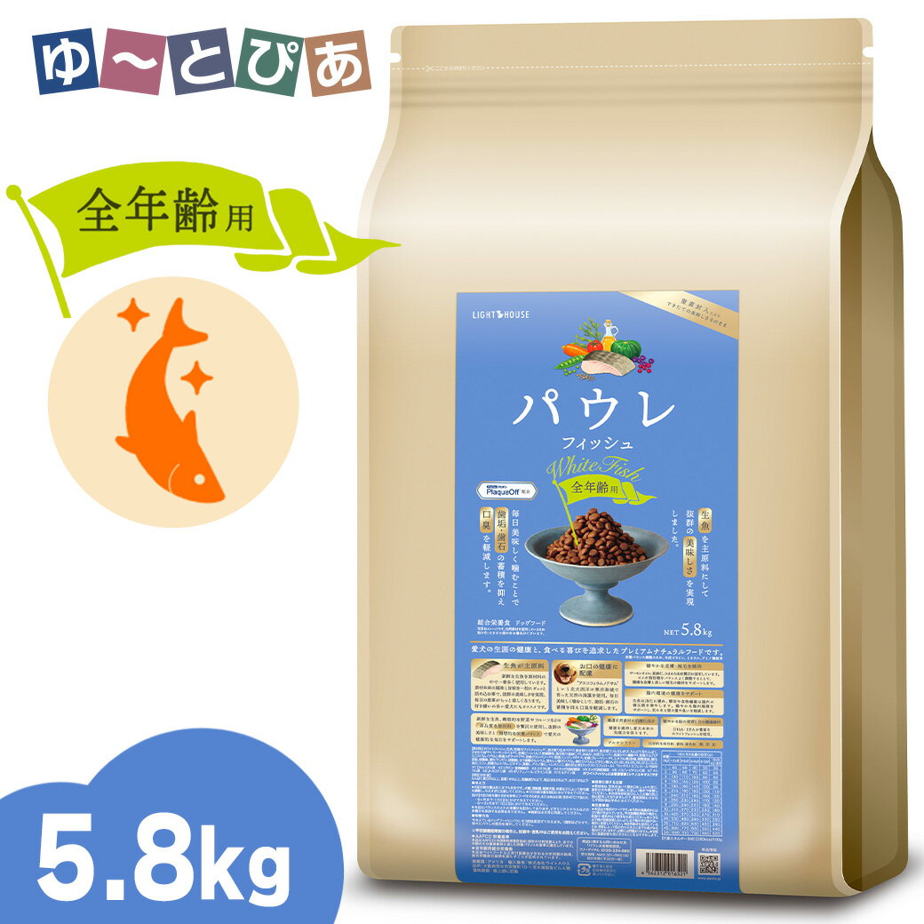 Rakuten - ライトハウス パウレ フィッシュ 全年齢用 5.8kg