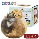 ドギーマンハヤシ おっきなにゃんこの金魚鉢 L