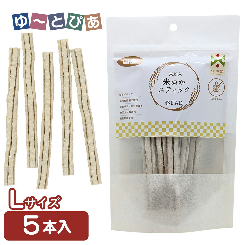 ダッドウェイ 米ぬかスティック L 5本入