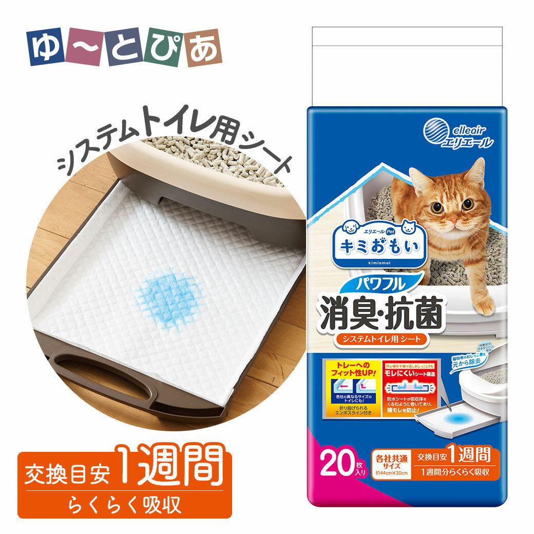 エリエール キミおもい パワフル消臭・抗菌 システムトイレ用シート 1週間用