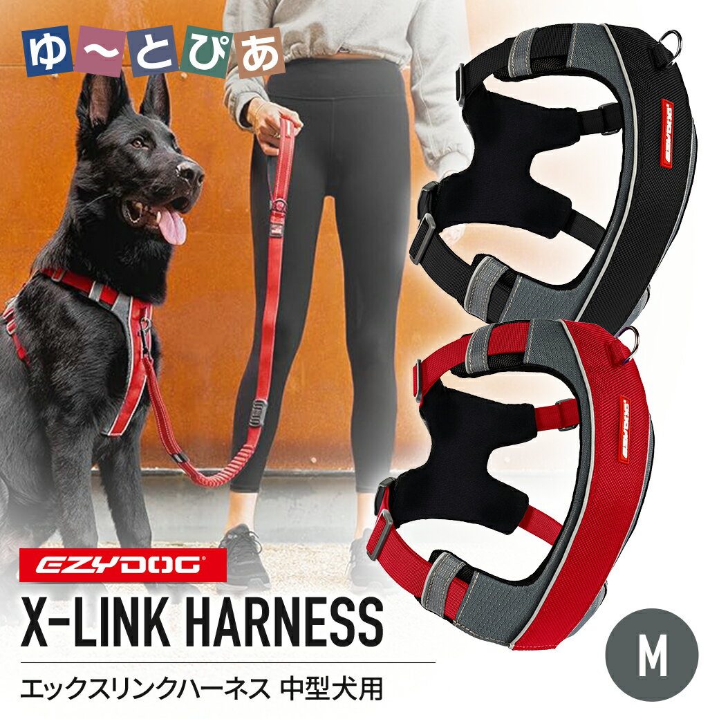 Rakuten - イージードッグ EZYDOG エックスリンクハーネス M
