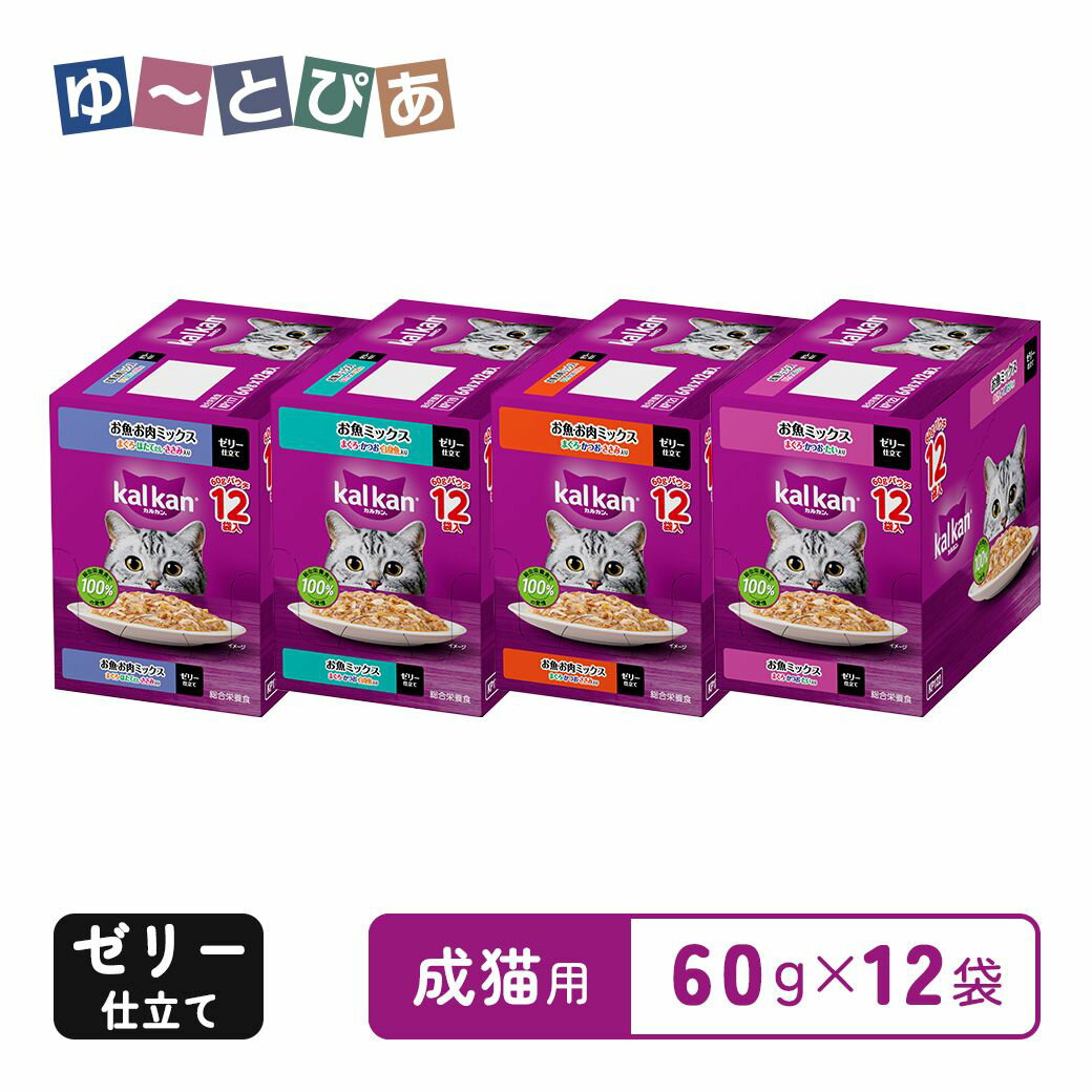 樂天商城 - カルカン パウチ ゼリー仕立て お魚・お肉ミックス シリーズ 各種 60g×12袋