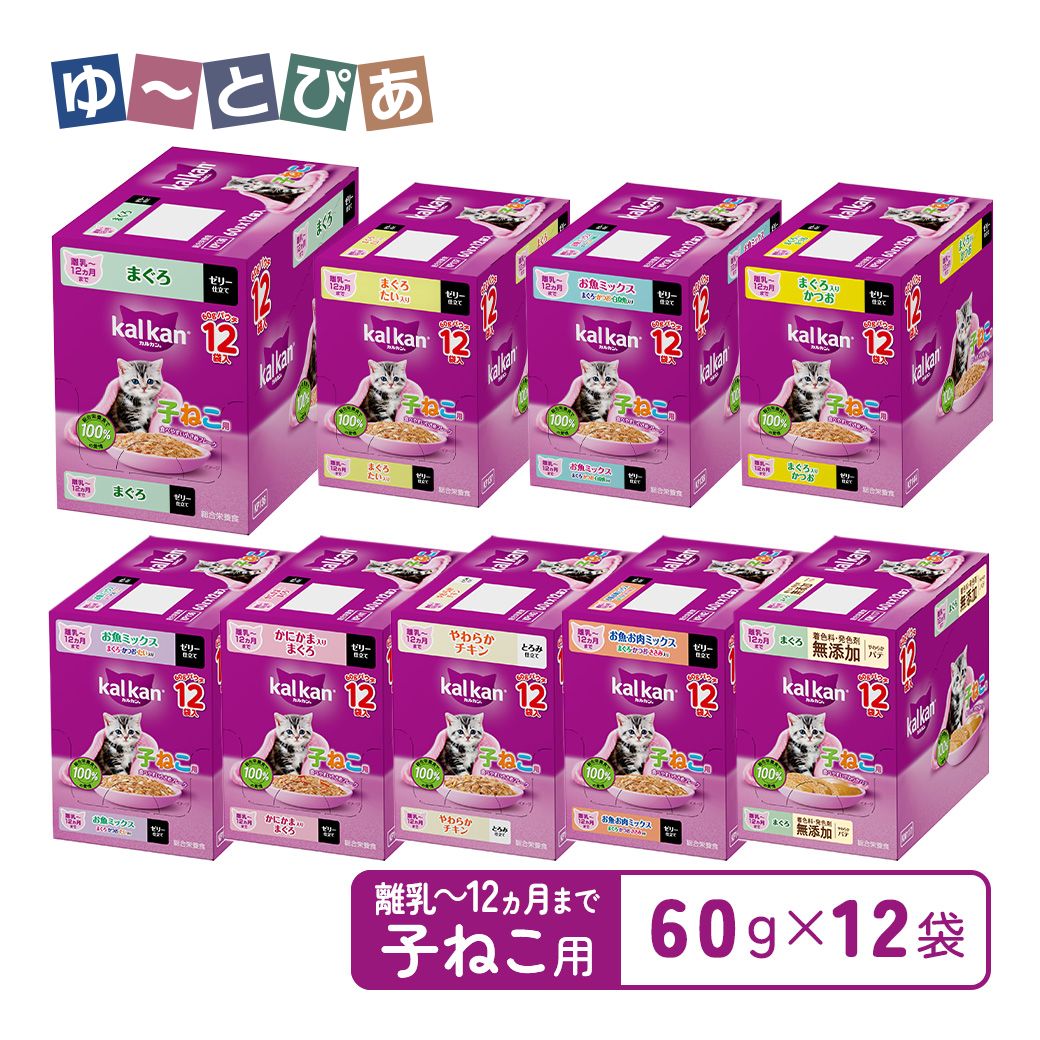 樂天商城 - カルカン パウチ 12ヵ月までの子ねこ用 シリーズ 各種 60g×12袋