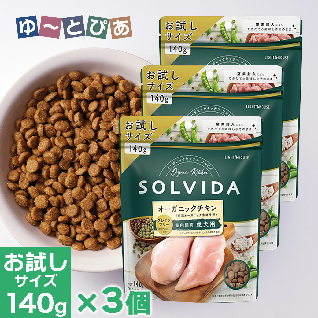 ソルビダオーガニックチキン室内飼育...