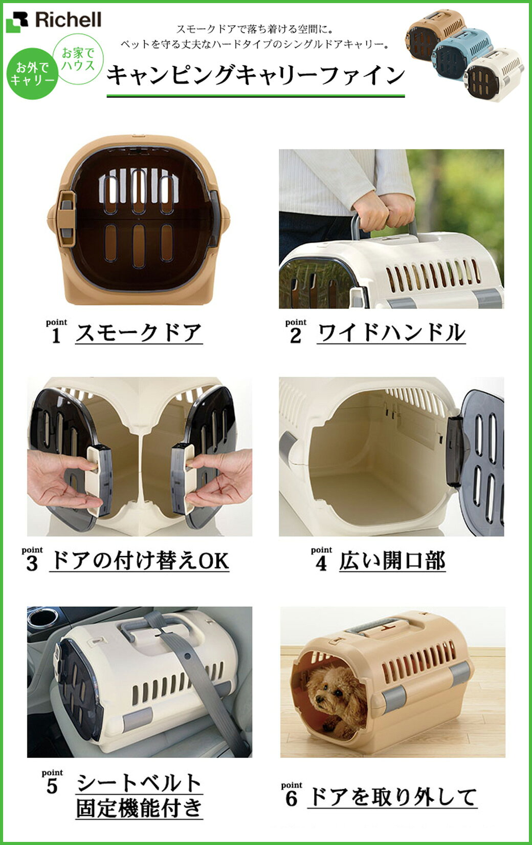 リッチェル キャンピングキャリー ファイン ファインR S 犬 猫 キャリーケース ペットキャリー ハードキャリー クレート 小型犬 超小型犬 お出かけ 通院 車 ドライブ シートベルト固定 ハウス 防災 避難 utopia-10010842 ゆーとぴあ〜猫用品専門店 サンプル画像2