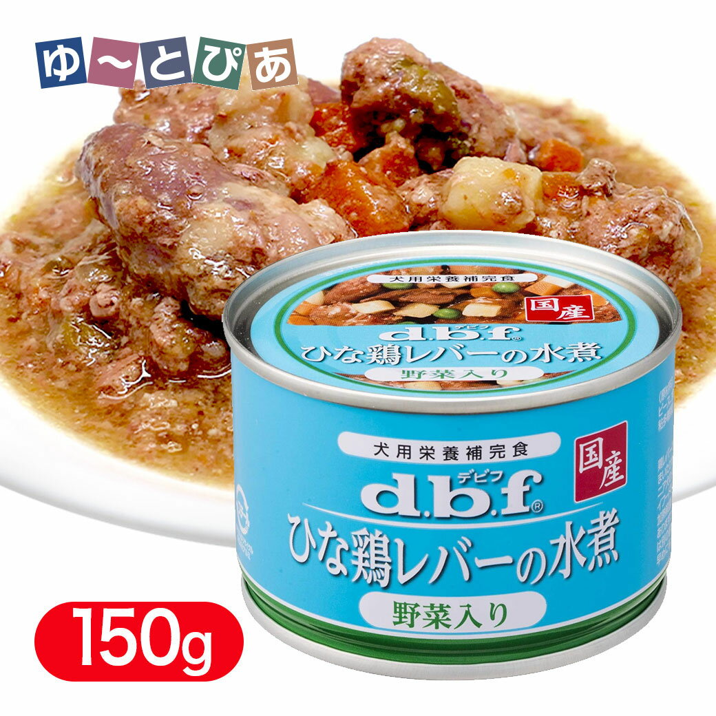 Rakuten - デビフペット ひな鶏レバーの水煮野菜入り 150g