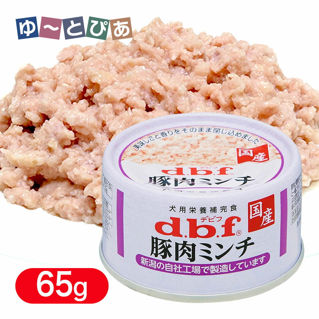 Rakuten - デビフペット 豚肉ミンチ 65g