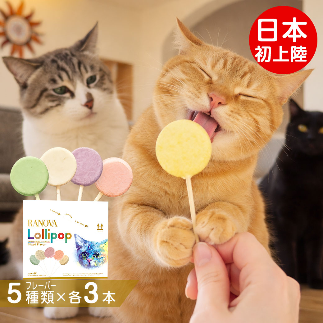 楽天市場】ロリポップ（猫用品｜ペット・ペットグッズ）の通販