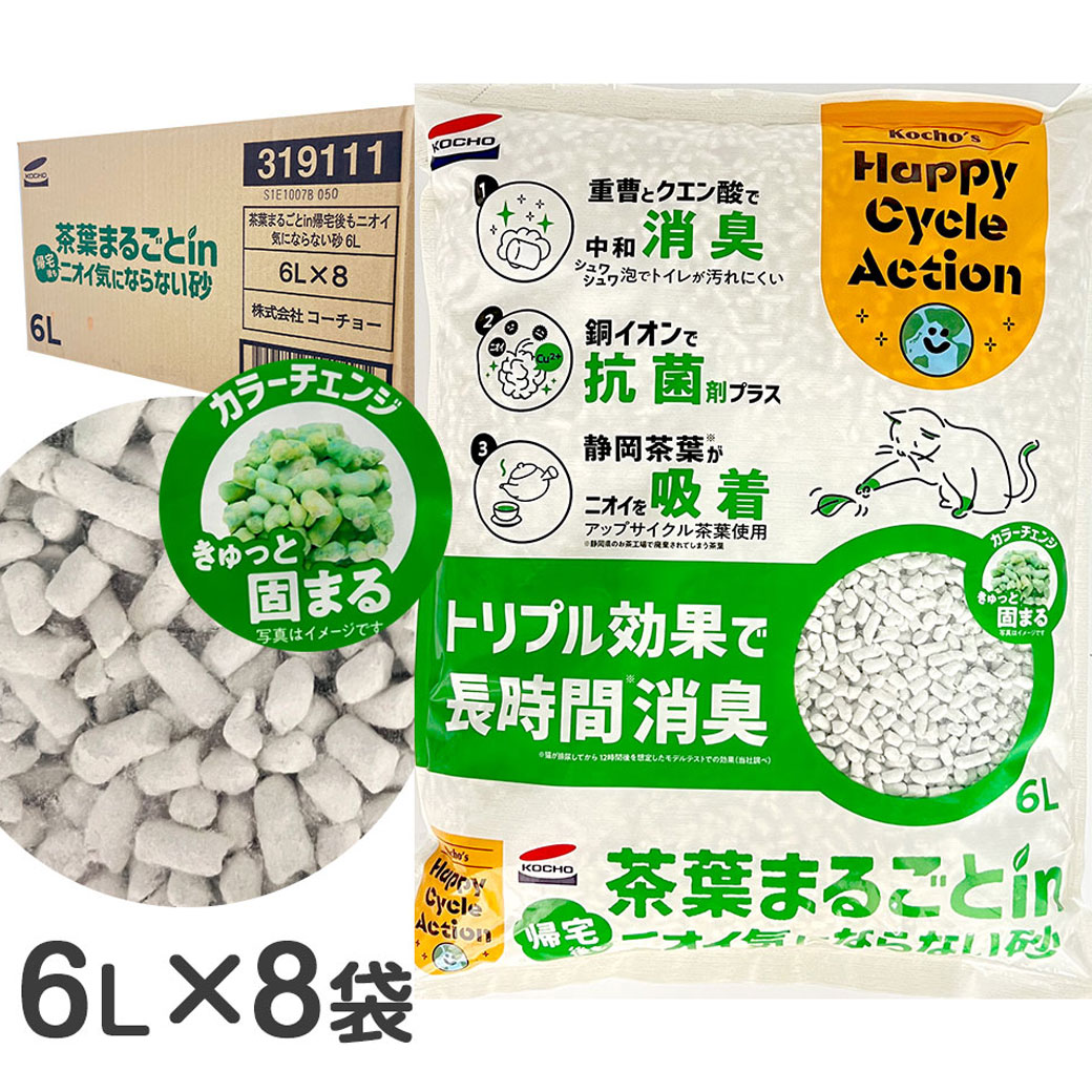 帰宅後もニオイが気にならない！ ■重曹×クエン酸で中和消臭 ニオイの原因となる成分を中和し、しっかり消臭。 ■ 銅イオン配合で抗菌 抗菌作用のある銅イオンをプラスし、ニオイの発生を抑制。 ■静岡茶葉がニオイを吸着(アップサイクル茶葉使用※) 丸ごと入った茶葉が、残ったニオイ成分をしっかり吸着。 ※静岡県のお茶工場で廃棄されてしまう茶葉を使用 ■内容量：6L×8袋 ■製品に関するお問い合わせ先 株式会社コーチョー 〒419-0201 静岡県富士市厚原字川窪295番地 0120-78-1282
