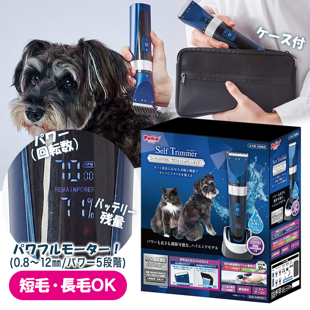 楽天市場】ペティオ self trimmer コードレスバリカン レギュラーの通販