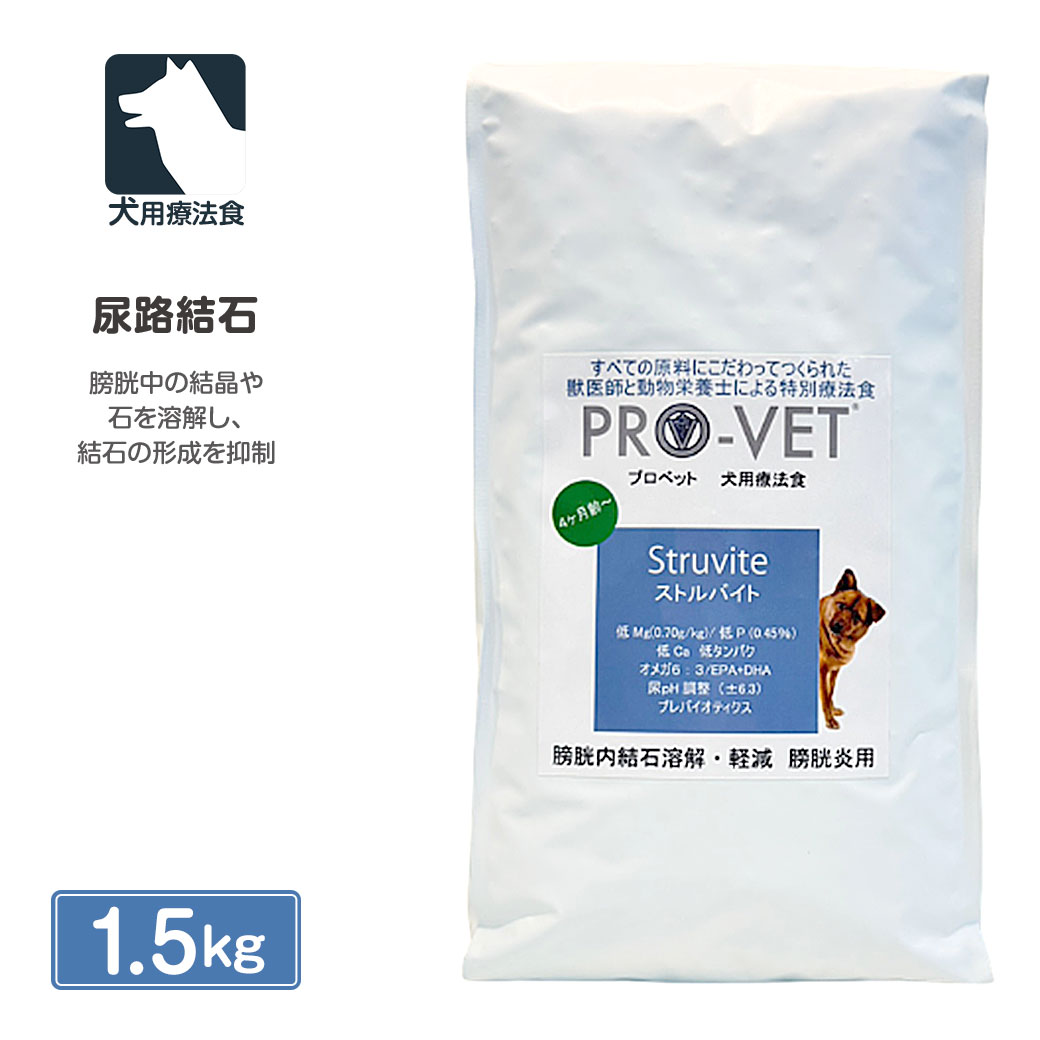 ヴァイシュラ 犬用 PRO-VET プロベット ストルバイト 尿石用 1.5kg