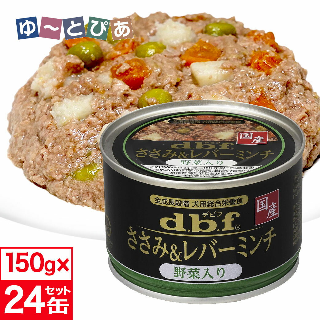 樂天商城 - デビフ ささみ＆レバーミンチ 野菜入り 150g 24個