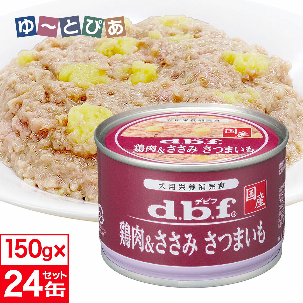 Rakuten - デビフ 鶏肉＆ささみ さつまいも 150g 24個
