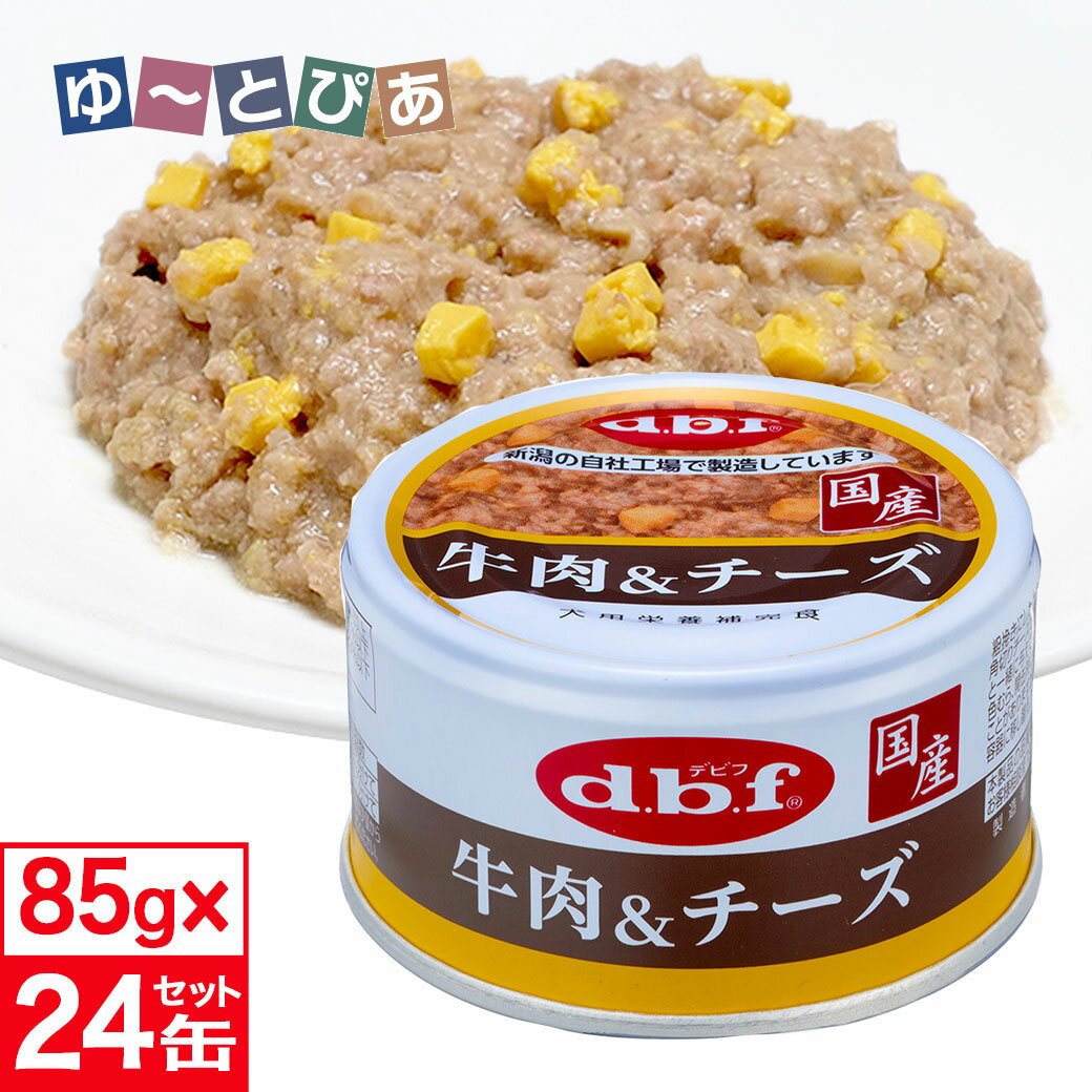 Rakuten - デビフ 牛肉&チーズ 85g×24缶
