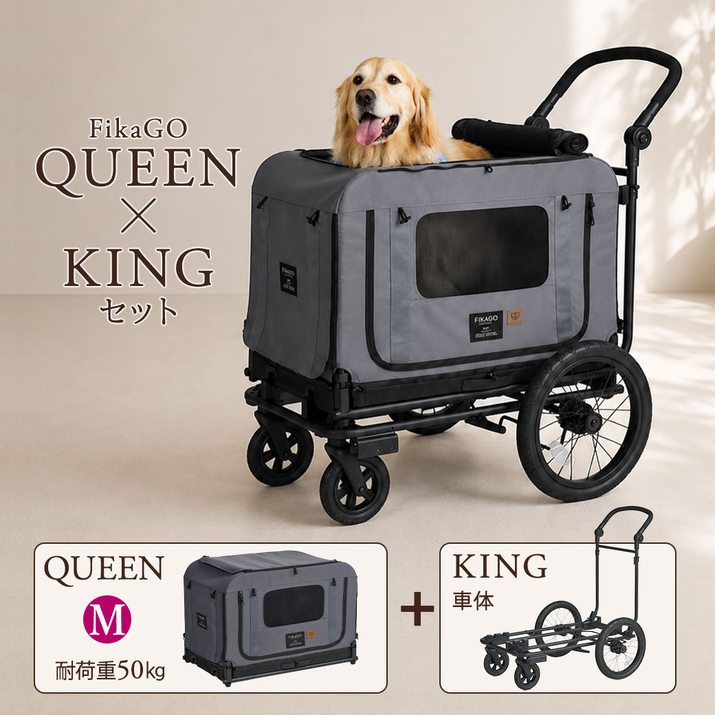 コンビ フィカゴー キング＆クイーン M セット グレー ペットカート 正規品 FikaGO...