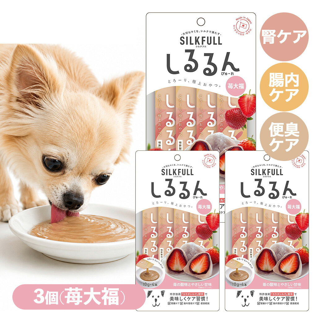 シルクフル 犬用 しるるんピューレ いちご大福 10g×4本 3個セット 犬 おやつ ピューレ ペースト トッピング ご褒美 シニア犬 柔らかいおやつ 国産 日本製 SILKFULL 送料無料 utopia-10046929 ゆーとぴあ〜猫用品専門店 パッケージ画像