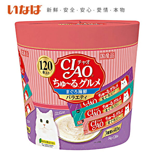 【お買得セール】いなば チャオ ちゅーる（ちゅ～る） まぐろ海鮮バラエティ 14g×120本 ■ キャット 猫用 おやつ CIAOのサムネイル