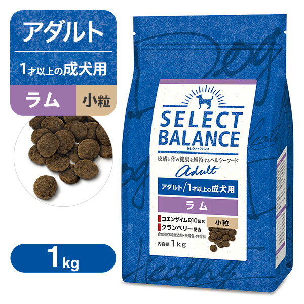 Rakuten - セレクトバランス アダルト（成犬用） ラム 小粒 1kg