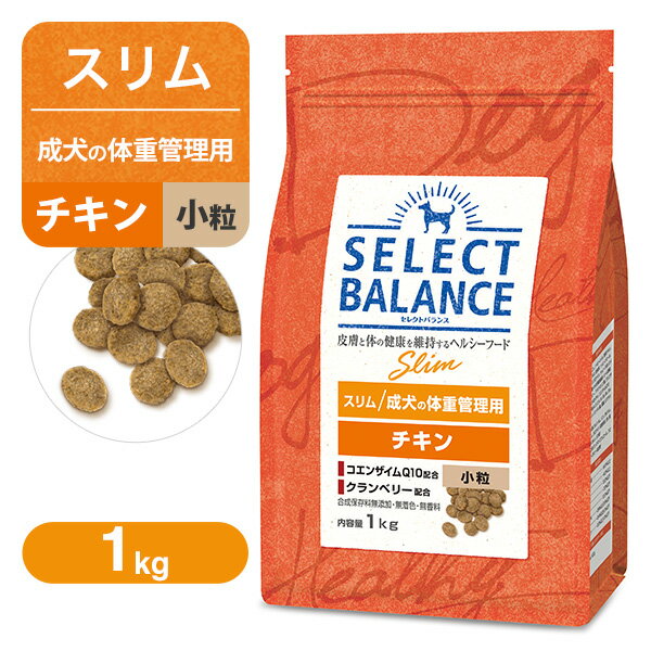 Natural - セレクトバランス スリム（成犬の体重管理用） チキン 小粒 1kg
