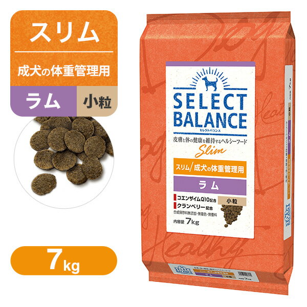減肥 - セレクトバランス スリム（成犬の体重管理用） ラム 小粒 7kg