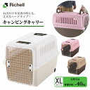 リッチェル キャンピングキャリー XL ■ 大型犬用キャリーバッグ キャリーバック コンテナ 犬用キャリーバッグ キャリーケース 同梱不可 22gout