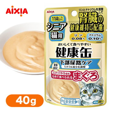 アイシア シニア猫用 健康缶 パウチ 下部尿路ケア 40g【ウェットフード・猫缶・缶詰/高齢猫用/キャットフード/アイシア（AIXIA）/ペットフード】【猫用品・猫（ねこ・ネコ）/ペット・ペットグッズ・ペット用品】