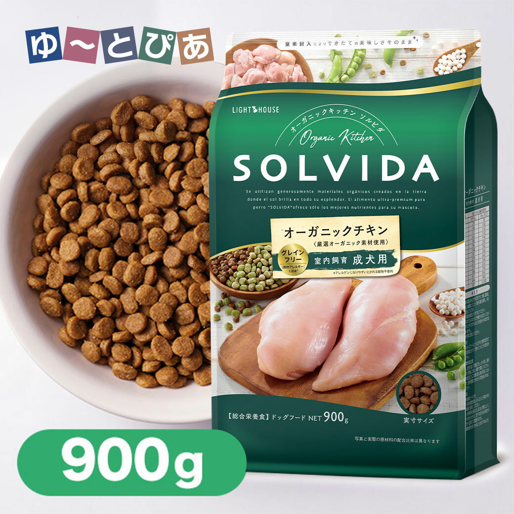 Rakuten - ソルビダ グレインフリー チキン 室内飼育 成犬用 900g