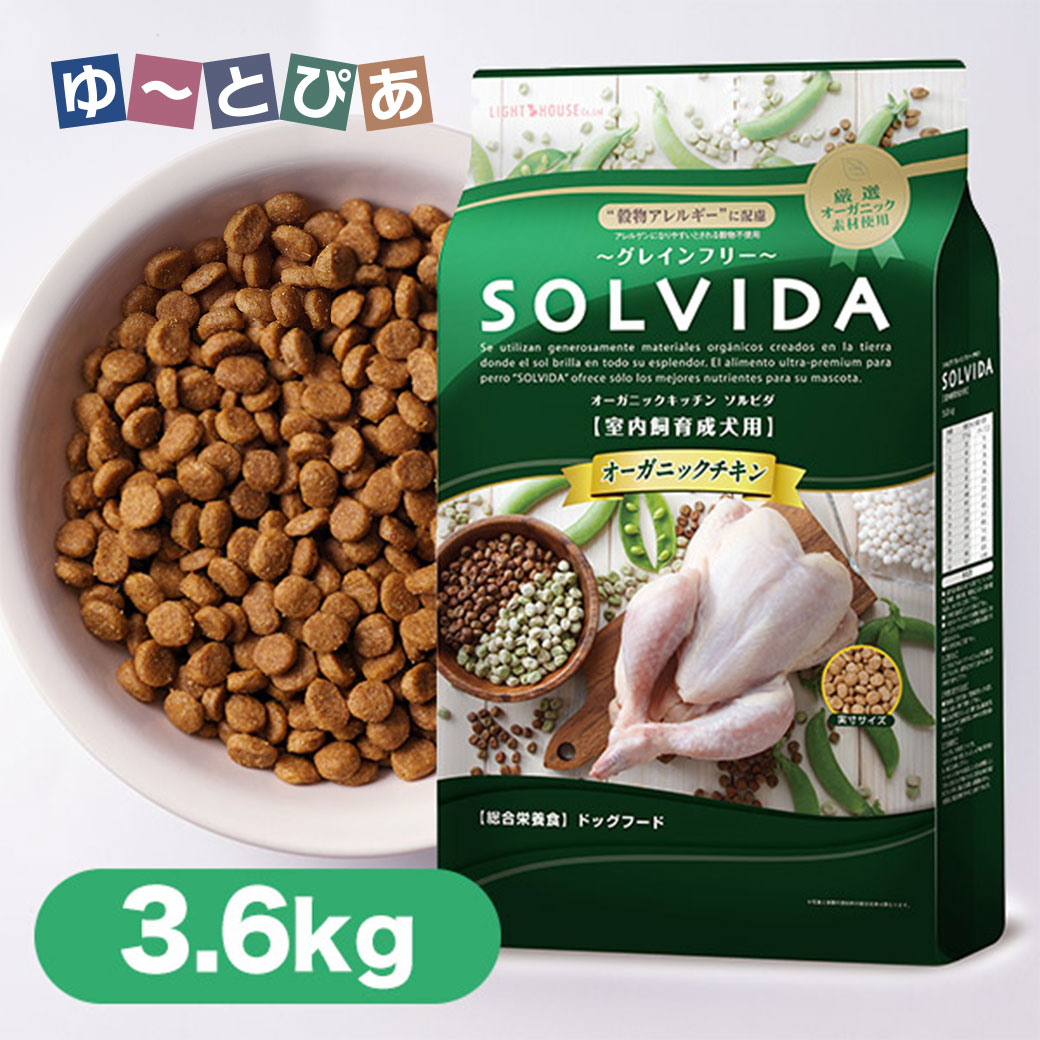 Rakuten - ソルビダ グレインフリー チキン 室内飼育 成犬用 3.6kg