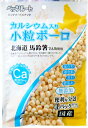 ペッツルート カルシウム入り小粒ボーロ 64g