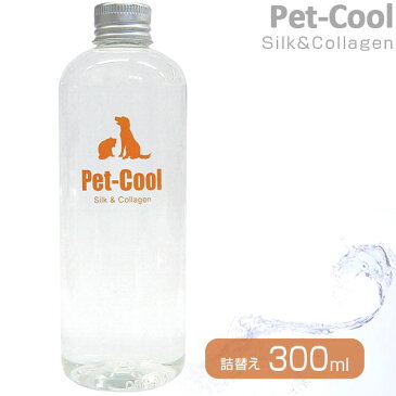 ペットクール（Pet-Cool） シルク＆コラーゲンスプレー 詰替え300ml 【Pet-Cool Silk&Collagen スプレー/お手入れ用品/スキンケア用品・スキンケアスプレー/ボディケア】【犬用品/猫用品・猫/ペット・ペットグッズ/ペット用品】