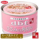 デビフペット ささみの角切り 150g