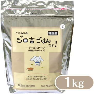 こだわりのジロ吉ごはんだよ 繊維少なめタイプ ドッグフード 国産 小粒 1.0kg ■ ドライフード 成犬用 小型 大型犬用 徳岡商会 あす楽対応