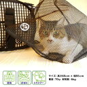 猫壱 おちつくネット ■ 猫用品 ペット グッズ 用品 お出かけ お散歩グッズ おでかけグッズ ねこいち