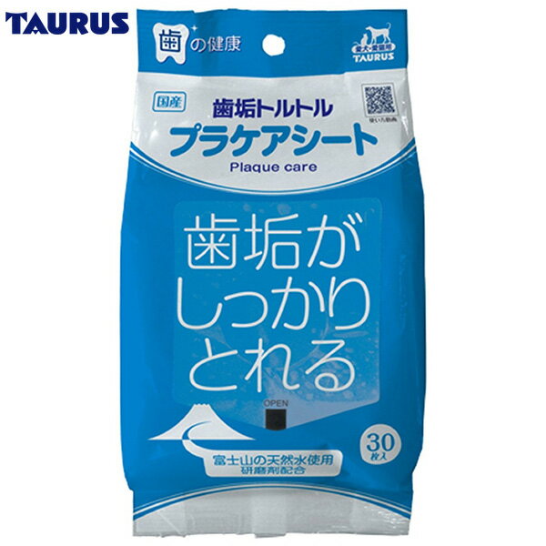 トーラス歯垢トルトルプラケアシート30枚お手入れ用品（デンタルケア用品）/歯磨き犬用品・猫用品/ペッ