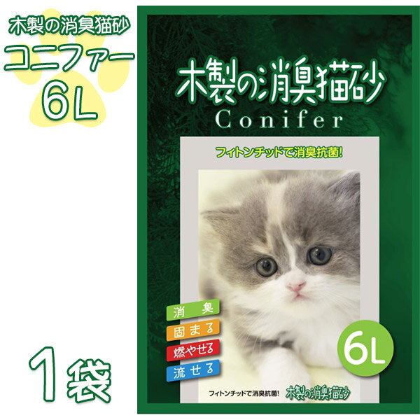 コーチョー 流せる 木製の消臭猫砂 コニファー 1袋 6L 2