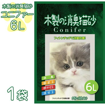 【袋】コーチョー 流せる 木製の消臭猫砂 コニファー 6L 【木系の猫砂/ねこ砂/ネコ砂/猫砂 固まる 流せる 燃やせる 消臭】【猫 トイレ 砂】【猫用品/ペット用品】